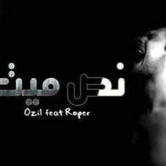 " نص ميت " Ozil Ft Roper