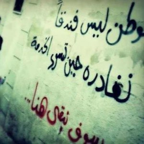 موطنـــــــــــــــي
