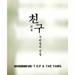 T.O.P & Taeyang - Friend (친구)