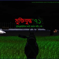 Muktijudhdho 71 Theme Music By Error