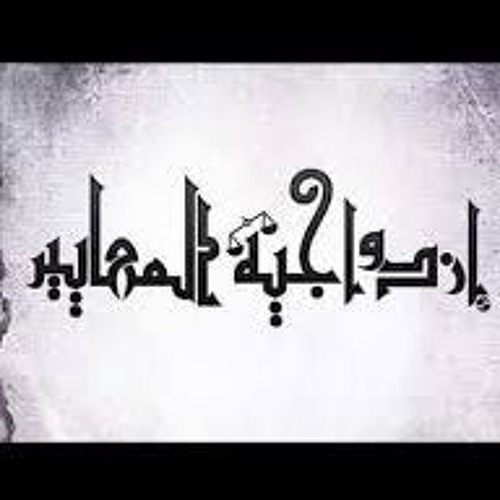 اغنية إزدواجية المعايير(http-  Abdwap7.wapka