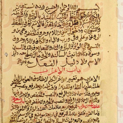matn al ajrumiyyah audio