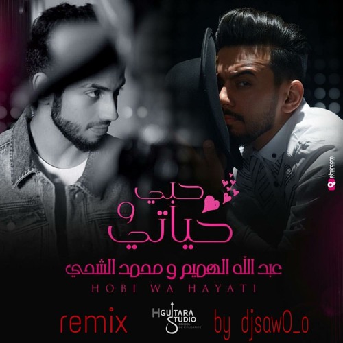 عبدالله الهميم & محمد الشحي - حبي وحياتي 2015