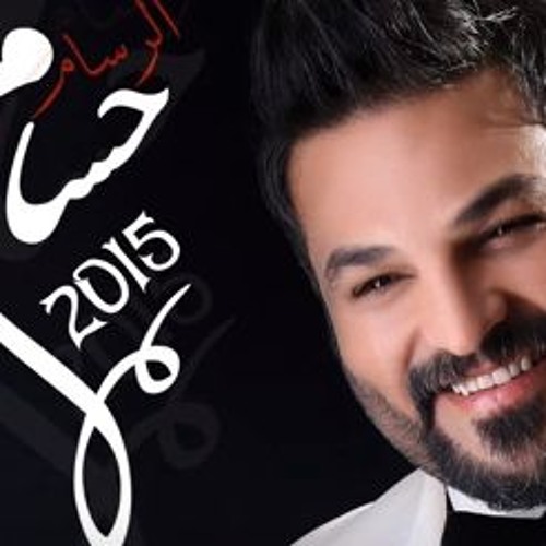 حسام الرسام - شمالي الهوى/ جديد 2015