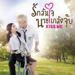 Kiss Me - OST. Kiss Me รักล้นใจนายแกล้งจุ๊บ