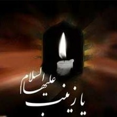 Le Lo Salam Zainab Ka (yaghazi.com)
