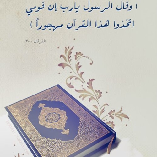تلاوة بديعة من سورة الفرقان ش.أحمد بن طالب بن حميد فجر الثلاثاء 7-1-1437هـ