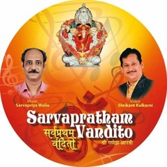 Sukhakarta Dukhaharta - Sarvapratham Vandito