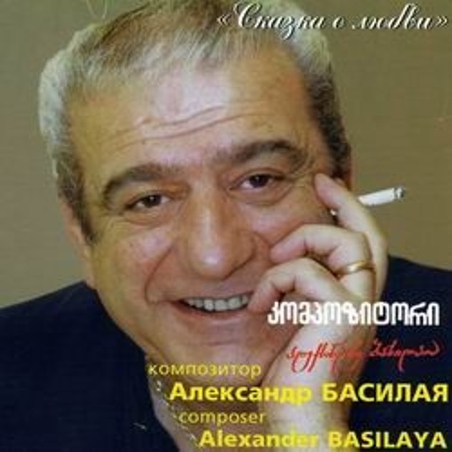 Stream Aleksandre Basilaia - Mere by Giorgi Kamkamidze | Listen online ...