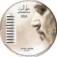 باسم الكربلائي_ودعت الحسين