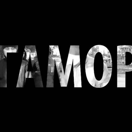 Гамора - Ты Любишь Скорость [Bass] Garry