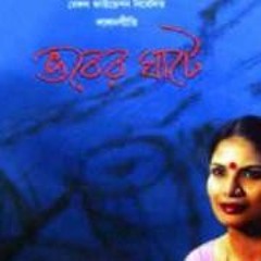 Lalon Giti Ar Kotodin Chandana Majumder.wmv