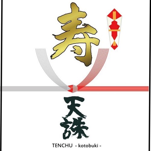 天誅 寿 CD Stream 天誅5thアルバム「寿」全曲試聴版 ／ 5th ALBUM -kotobuki- by