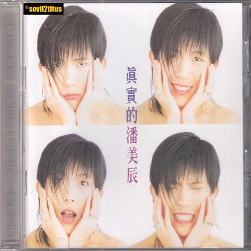 Stream Kwok Yu Fu | Listen to 你冷不冷- 潘美辰(Pan Mei Chen