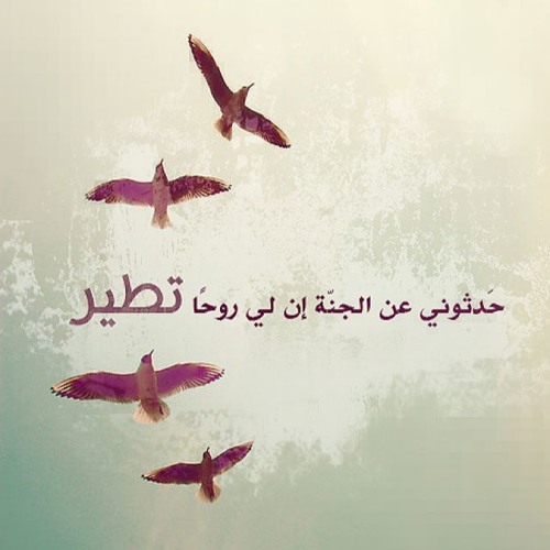 ♥ . . . حدثوني عن الجنة