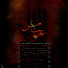 Thay Bain Sakeena (s.a) Kay, Abbas (a.s) Nahi  --  Shaheed Sibte Jaffar