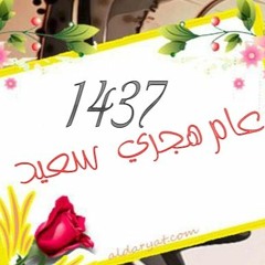 جلسة توكيدات - للعام الهجري 1437