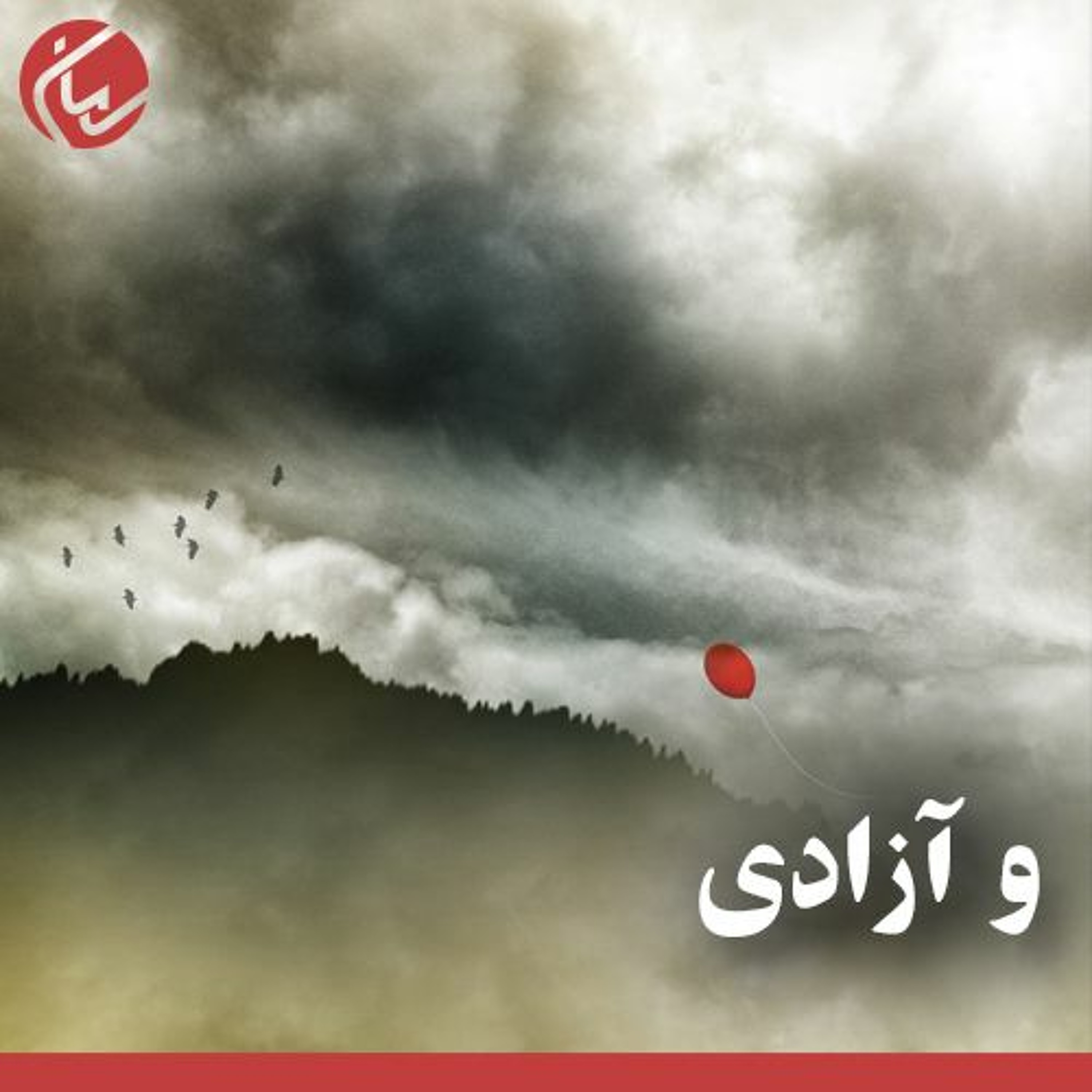 Saman Jafari