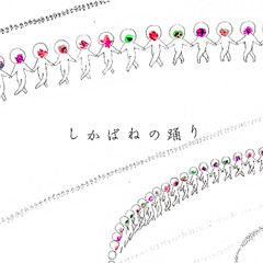 【Itaine Han】 しかばねの踊り / Shikabane no odori【UTAUカバー】