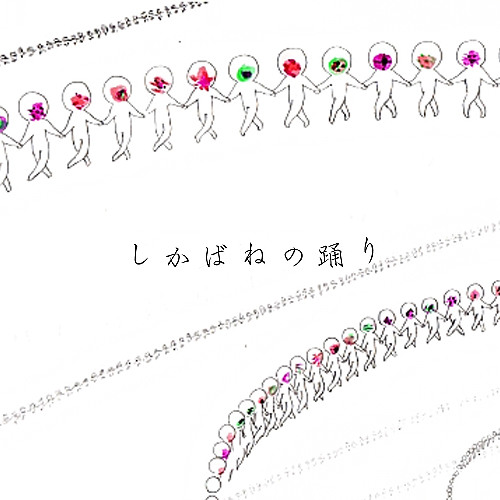 Stream 【Itaine Han】 しかばねの踊り / Shikabane no odori