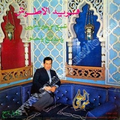 يا مدلع يا حلو - الموسيقار فريد الاطرش