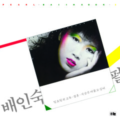 배인숙(Bae In-sook) - 추억의 낙엽(Don't Cry Out Loud)