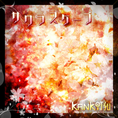 Sakura(kanone Remix)