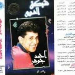احمد جوهر بالماس