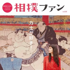 本場所  (feat.CEO)