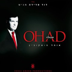 Ohad - Birkat Habanim