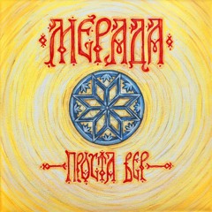 10 Срэбны Анёл (муз. Стыў Крамер, сл. Стыў Крамер)