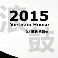 PDMK 【2015 DJ PIAO 浪鼓 Vietnam House 】