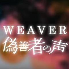 WEAVER 「偽善者の声」Gizensha no Koe (short ver.)