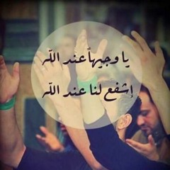 Ya Wajihan Indallah - ShianeAl