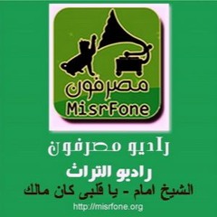 الشيخ امام  -  يا قلبي كان مالك