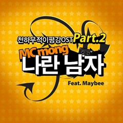 MC Mong - Obviously A Man (Feat. Maybee)