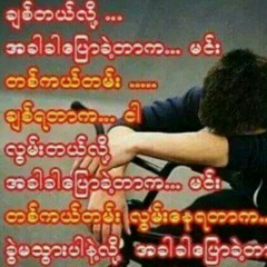 07.အလြမ္းနဲ႔လူသား(ေရႊထူး(Featuring-သားငယ္(MC Family)).mp3