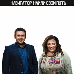 Тренинг "Навигатор". Занятие №1 "Аудит".
