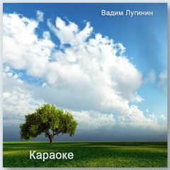 Забудь его