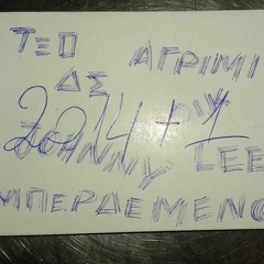 Αγρίμι - Προσωπογραφίες (prod .ΔΣ)