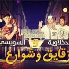 مهرجان زقايق وشوارع -الدخلاوية - السويسى