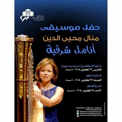 الكرنك منال محي الدين