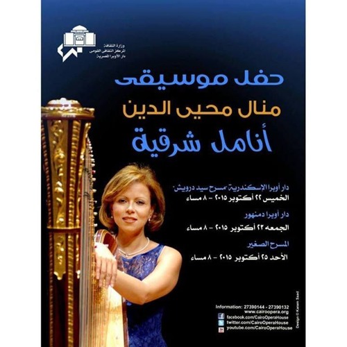 الكرنك منال محي الدين