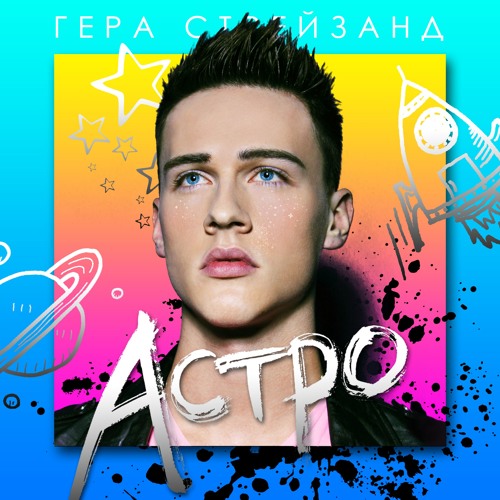 Иж астро рф