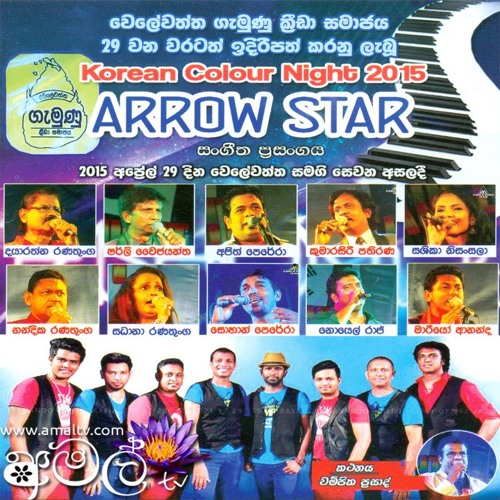 Stream AmalTv | Listen to ARROW STAR - LIVE AT WELEWATHTHA 2015 - FULL SHOW  - MP3 playlist online for free on SoundCloud