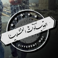 #النخبة - المسرحية