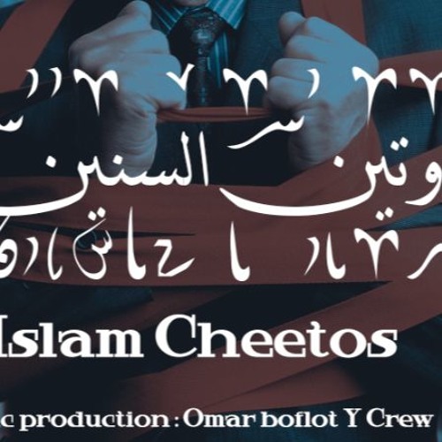 Islam Cheetos- Routine El Sneen