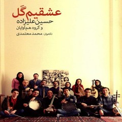 1 Pishdaramad Bayat Shiraz