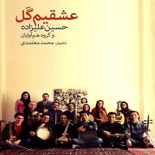 1 Pishdaramad Bayat Shiraz