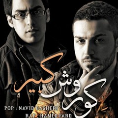 Hamed Fard - Koorosh  کوروش - حامد فرد